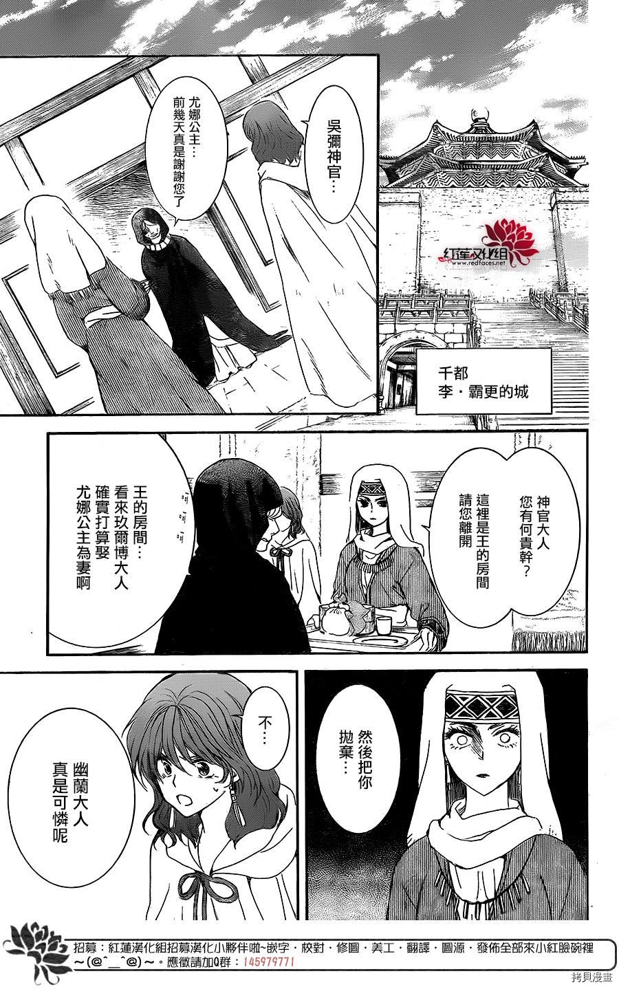 晨曦公主[拷贝漫画]韩漫全集-第171话无删减无遮挡章节图片 