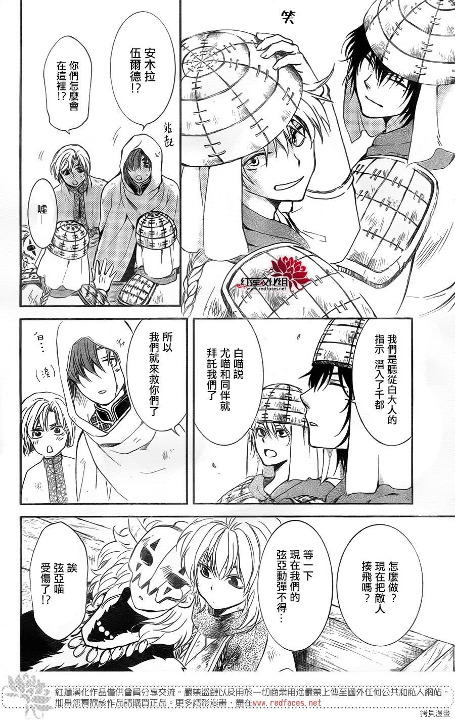 晨曦公主[拷贝漫画]韩漫全集-第172话无删减无遮挡章节图片 