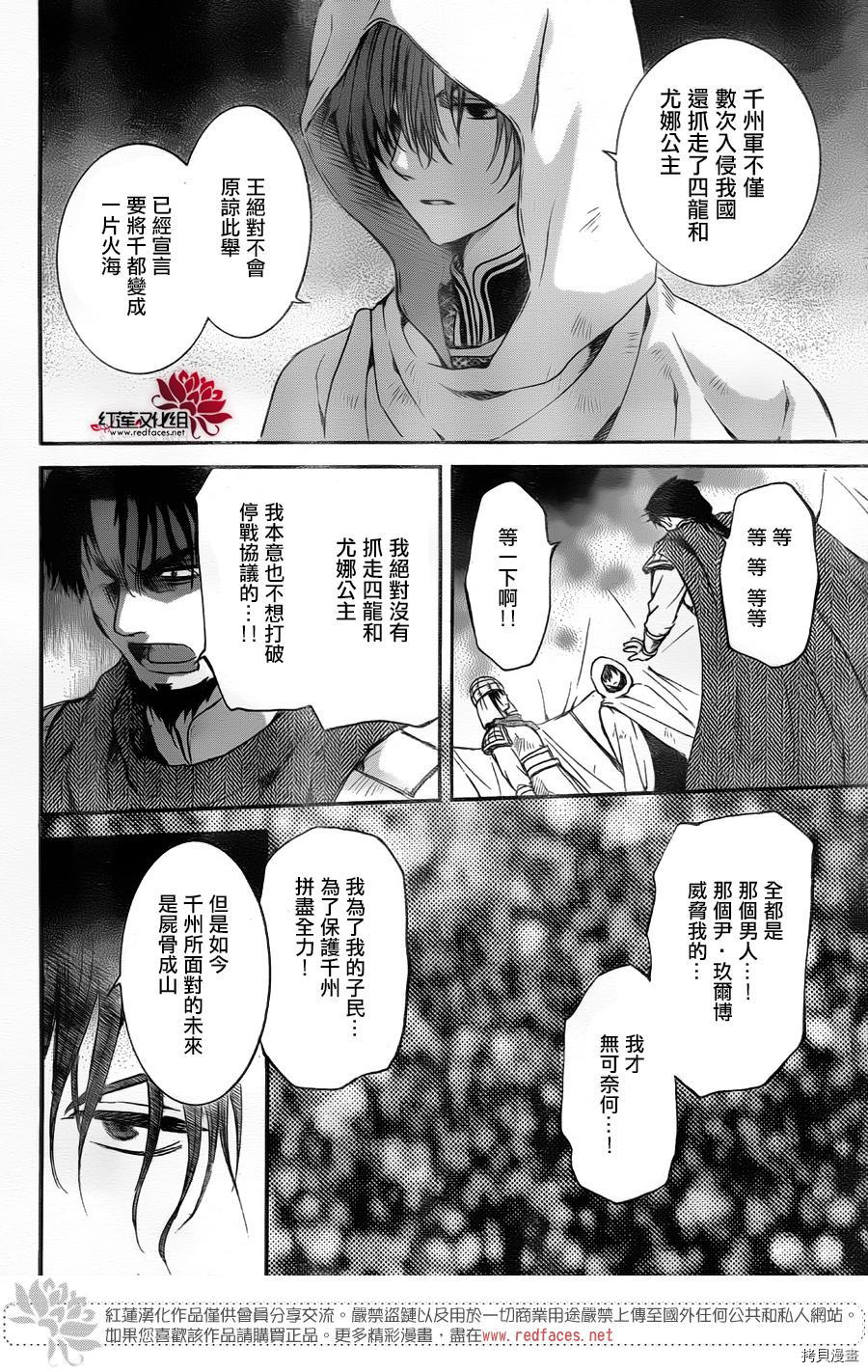 晨曦公主[拷贝漫画]韩漫全集-第172话无删减无遮挡章节图片 