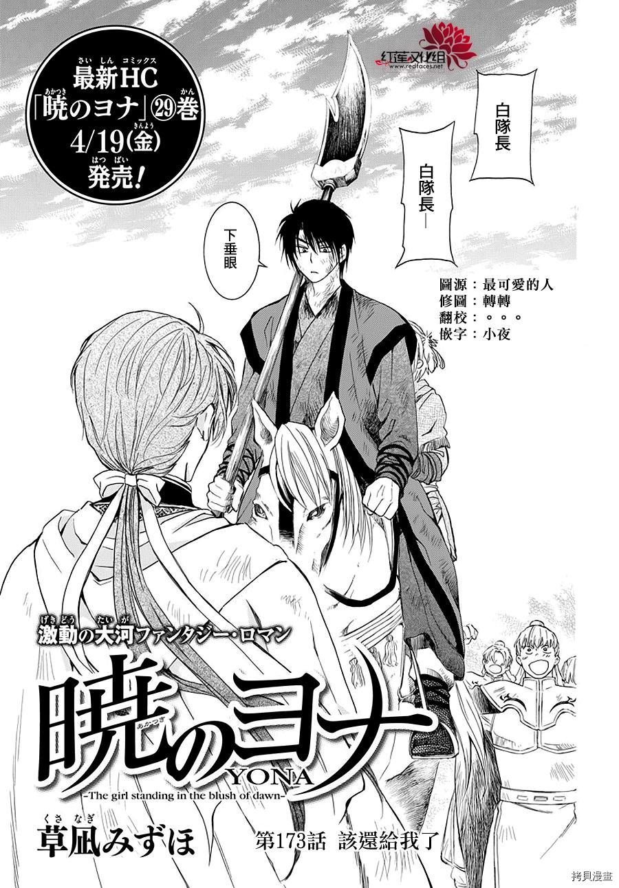 晨曦公主[拷贝漫画]韩漫全集-第173话无删减无遮挡章节图片 