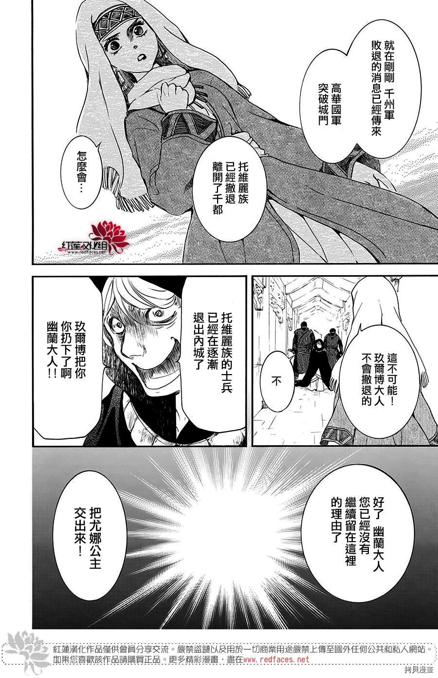 晨曦公主[拷贝漫画]韩漫全集-第173话无删减无遮挡章节图片 