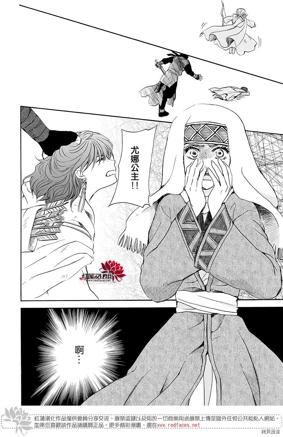 晨曦公主[拷贝漫画]韩漫全集-第173话无删减无遮挡章节图片 