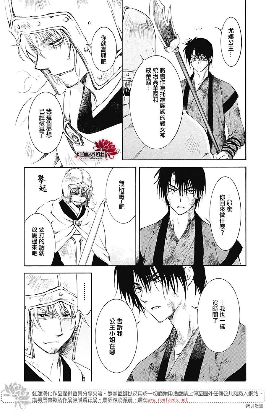 晨曦公主[拷贝漫画]韩漫全集-第174话无删减无遮挡章节图片 