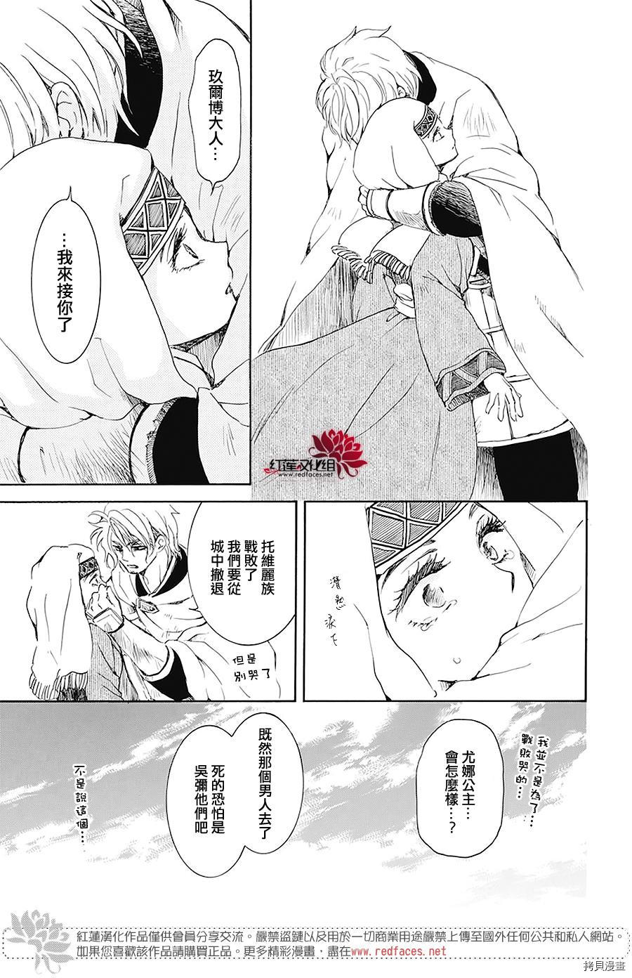 晨曦公主[拷贝漫画]韩漫全集-第174话无删减无遮挡章节图片 