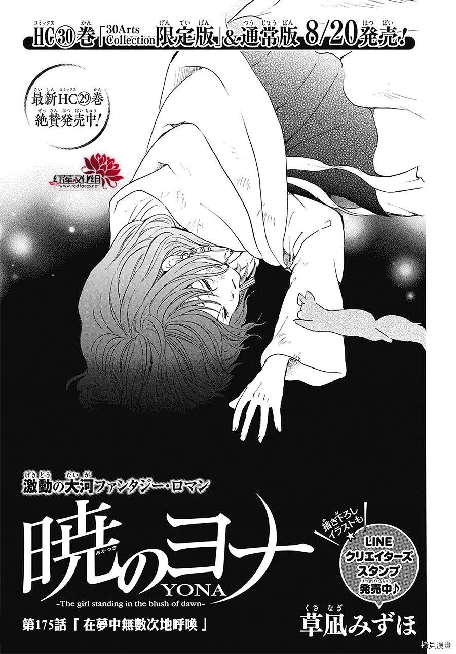 晨曦公主[拷贝漫画]韩漫全集-第175话无删减无遮挡章节图片 