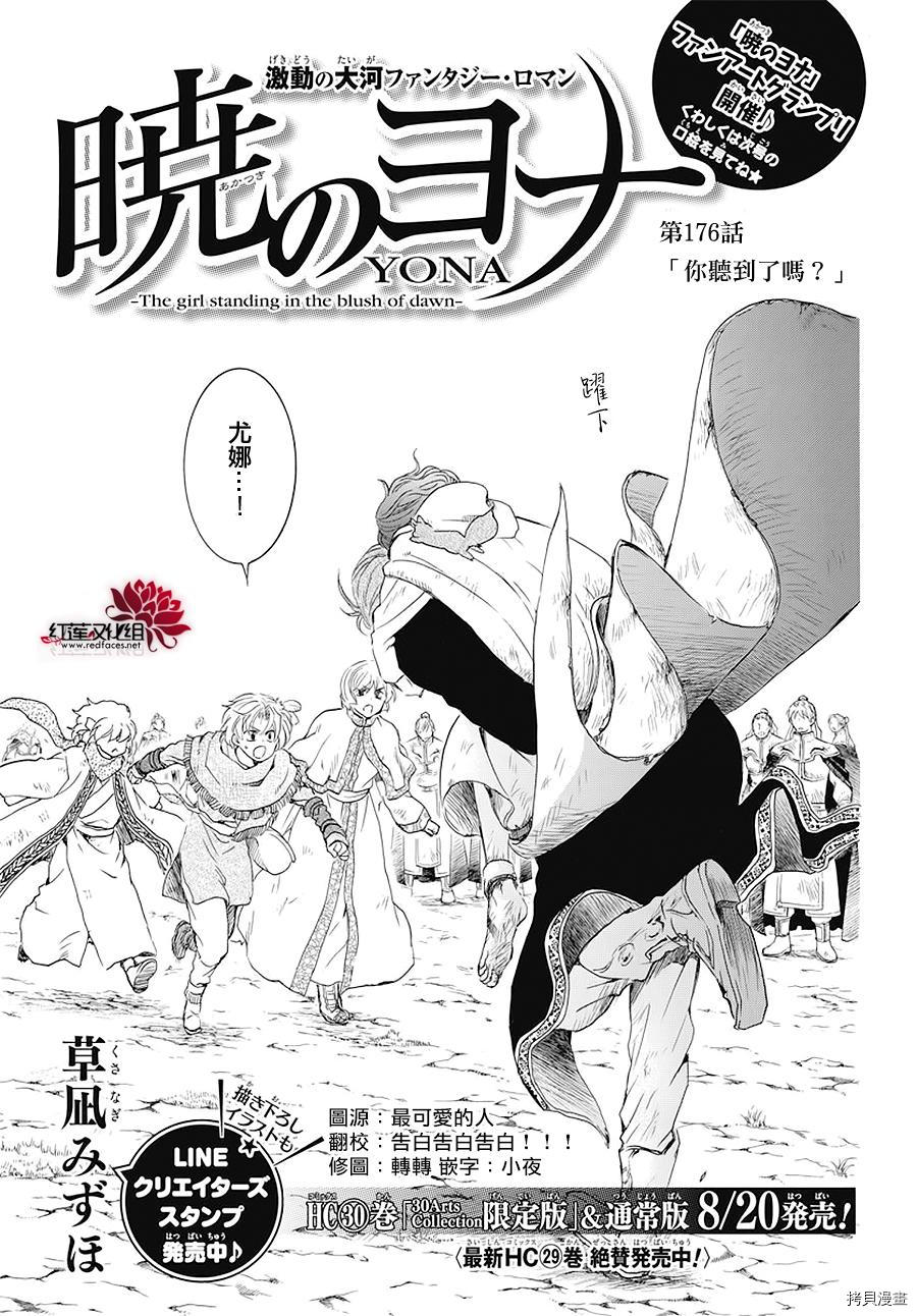 晨曦公主[拷贝漫画]韩漫全集-第176话无删减无遮挡章节图片 