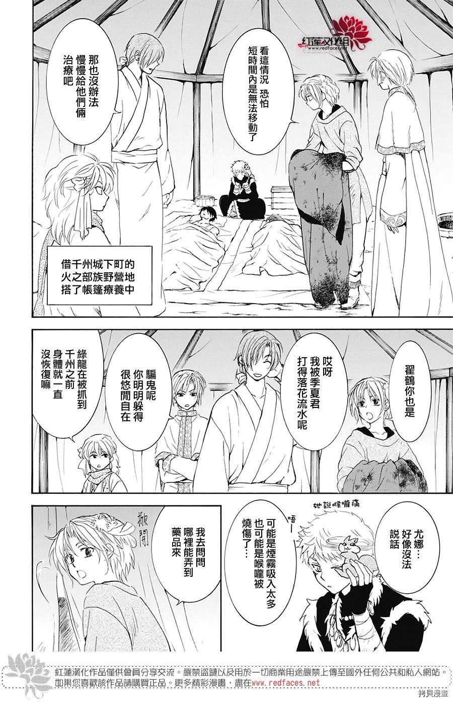 晨曦公主[拷贝漫画]韩漫全集-第176话无删减无遮挡章节图片 