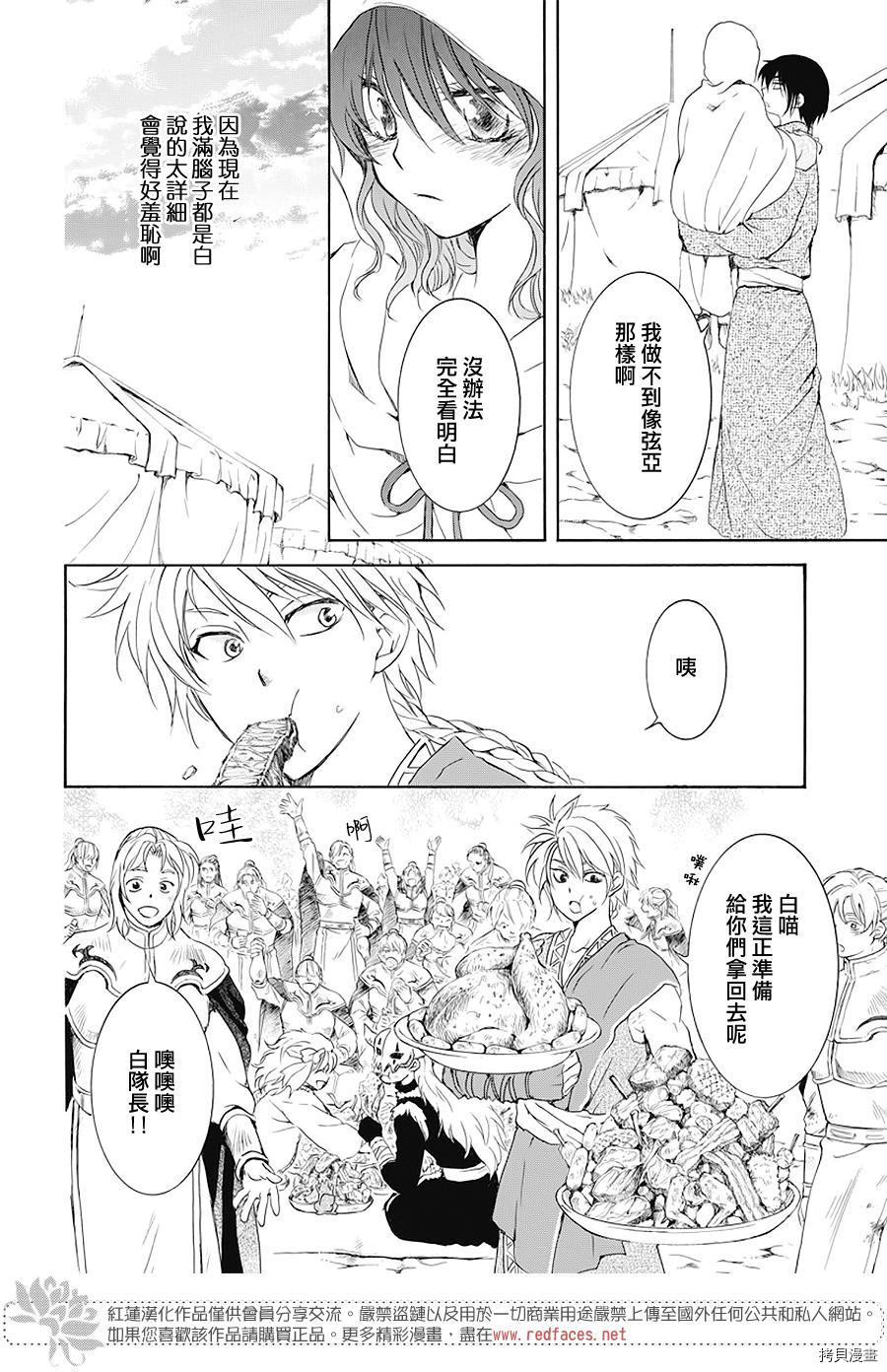晨曦公主[拷贝漫画]韩漫全集-第176话无删减无遮挡章节图片 