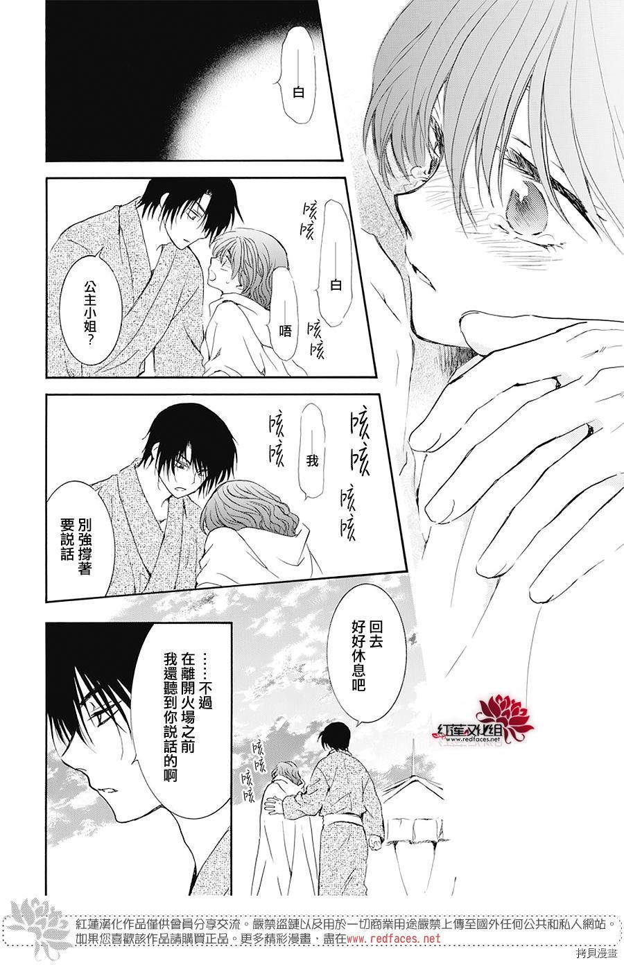 晨曦公主[拷贝漫画]韩漫全集-第176话无删减无遮挡章节图片 
