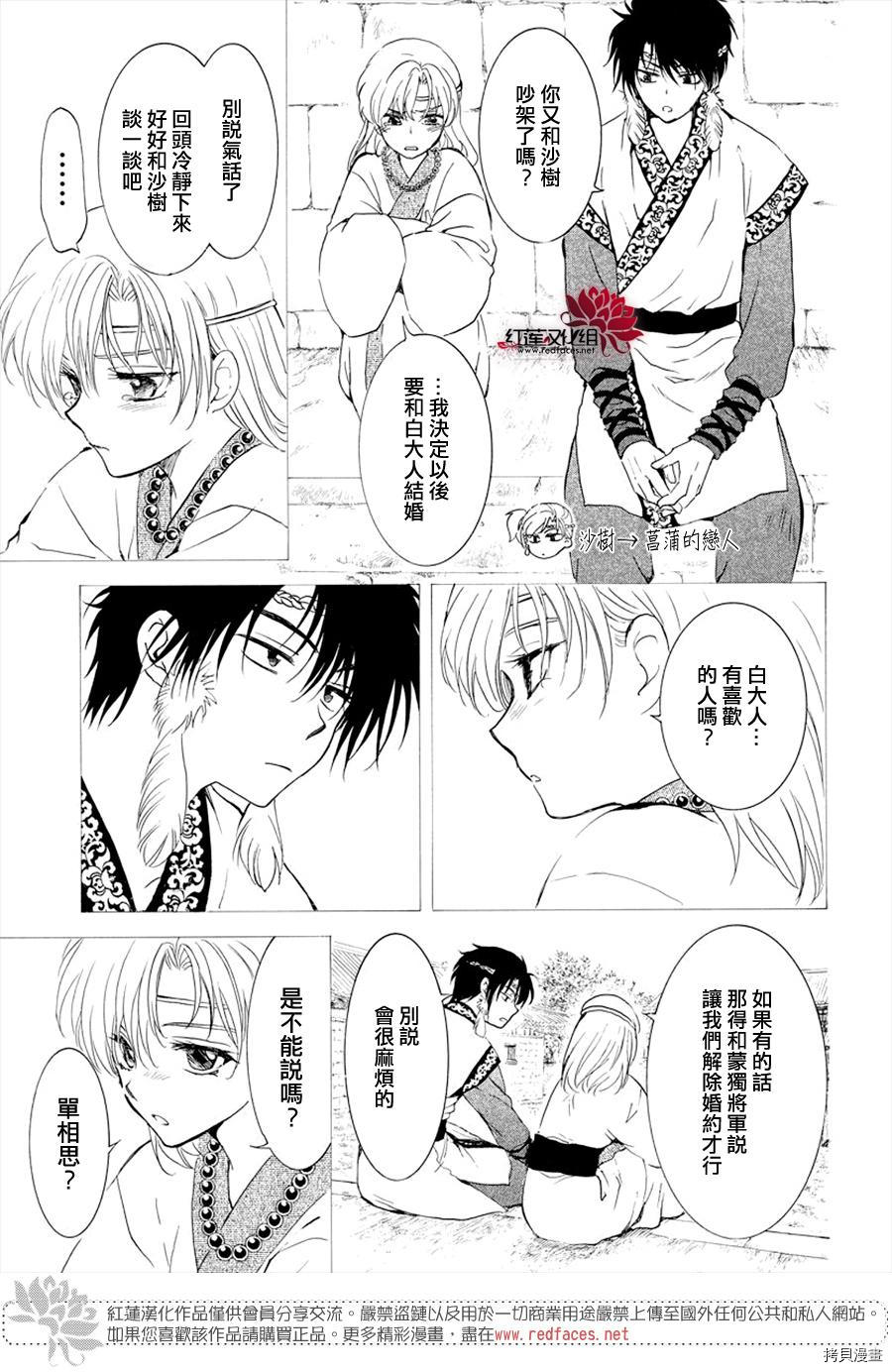 晨曦公主[拷贝漫画]韩漫全集-第177话无删减无遮挡章节图片 