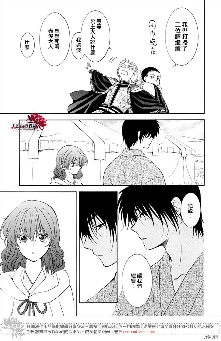 晨曦公主[拷贝漫画]韩漫全集-第177话无删减无遮挡章节图片 