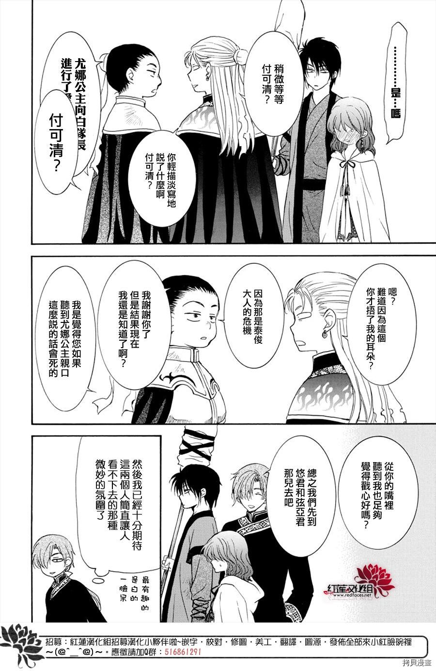 晨曦公主[拷贝漫画]韩漫全集-第177话无删减无遮挡章节图片 