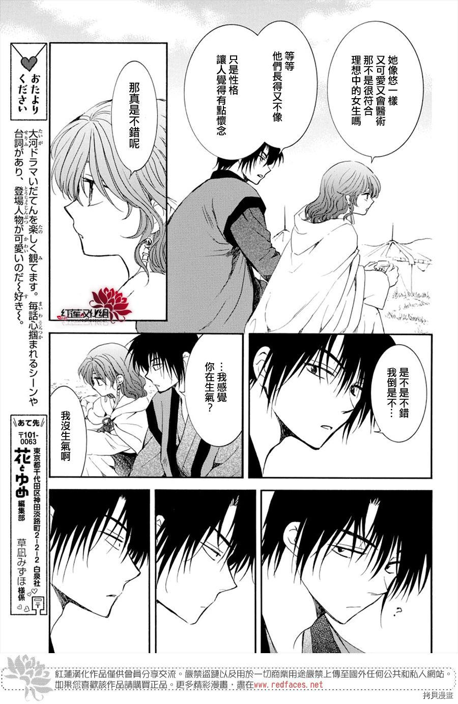 晨曦公主[拷贝漫画]韩漫全集-第177话无删减无遮挡章节图片 