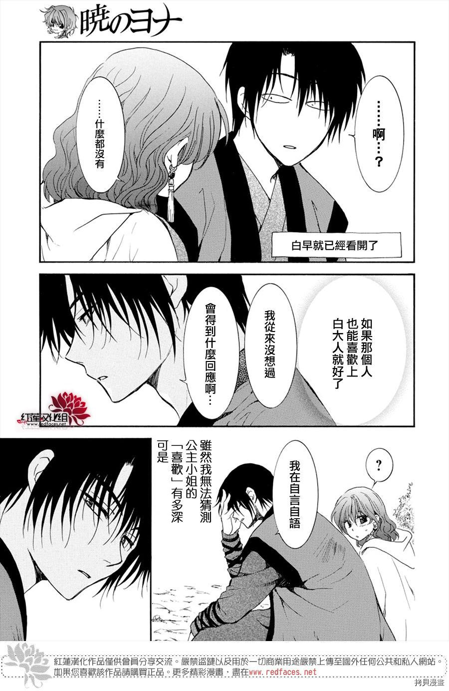 晨曦公主[拷贝漫画]韩漫全集-第177话无删减无遮挡章节图片 