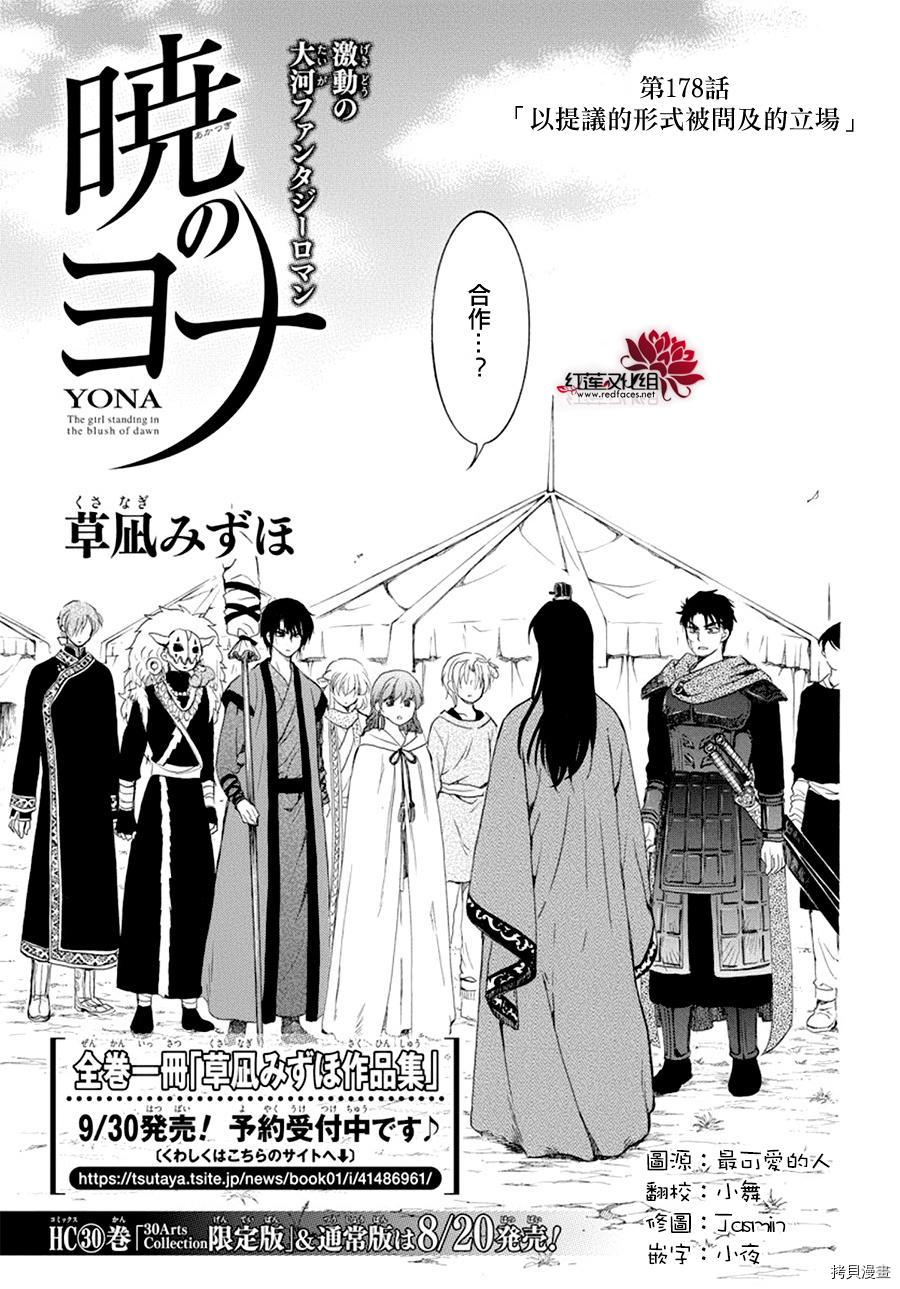 晨曦公主[拷贝漫画]韩漫全集-第178话无删减无遮挡章节图片 