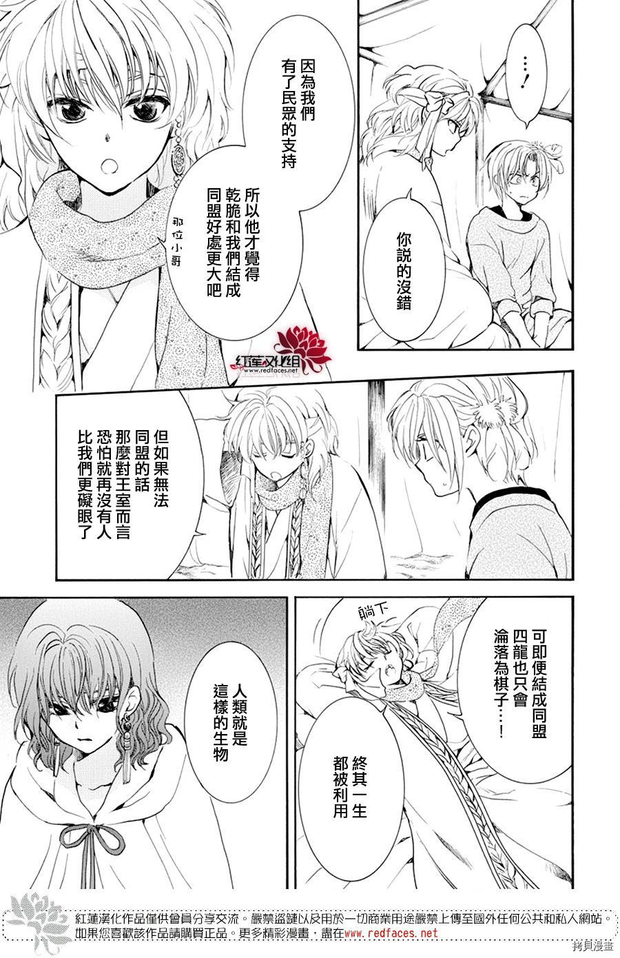 晨曦公主[拷贝漫画]韩漫全集-第178话无删减无遮挡章节图片 