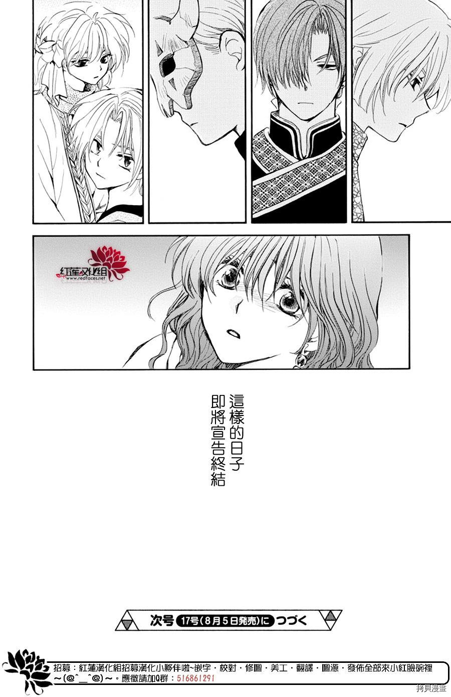晨曦公主[拷贝漫画]韩漫全集-第178话无删减无遮挡章节图片 