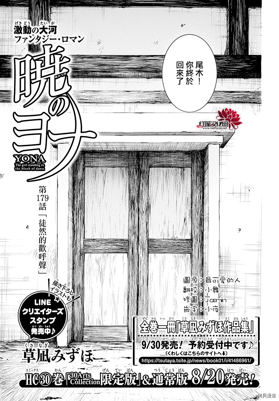晨曦公主[拷贝漫画]韩漫全集-第179话无删减无遮挡章节图片 