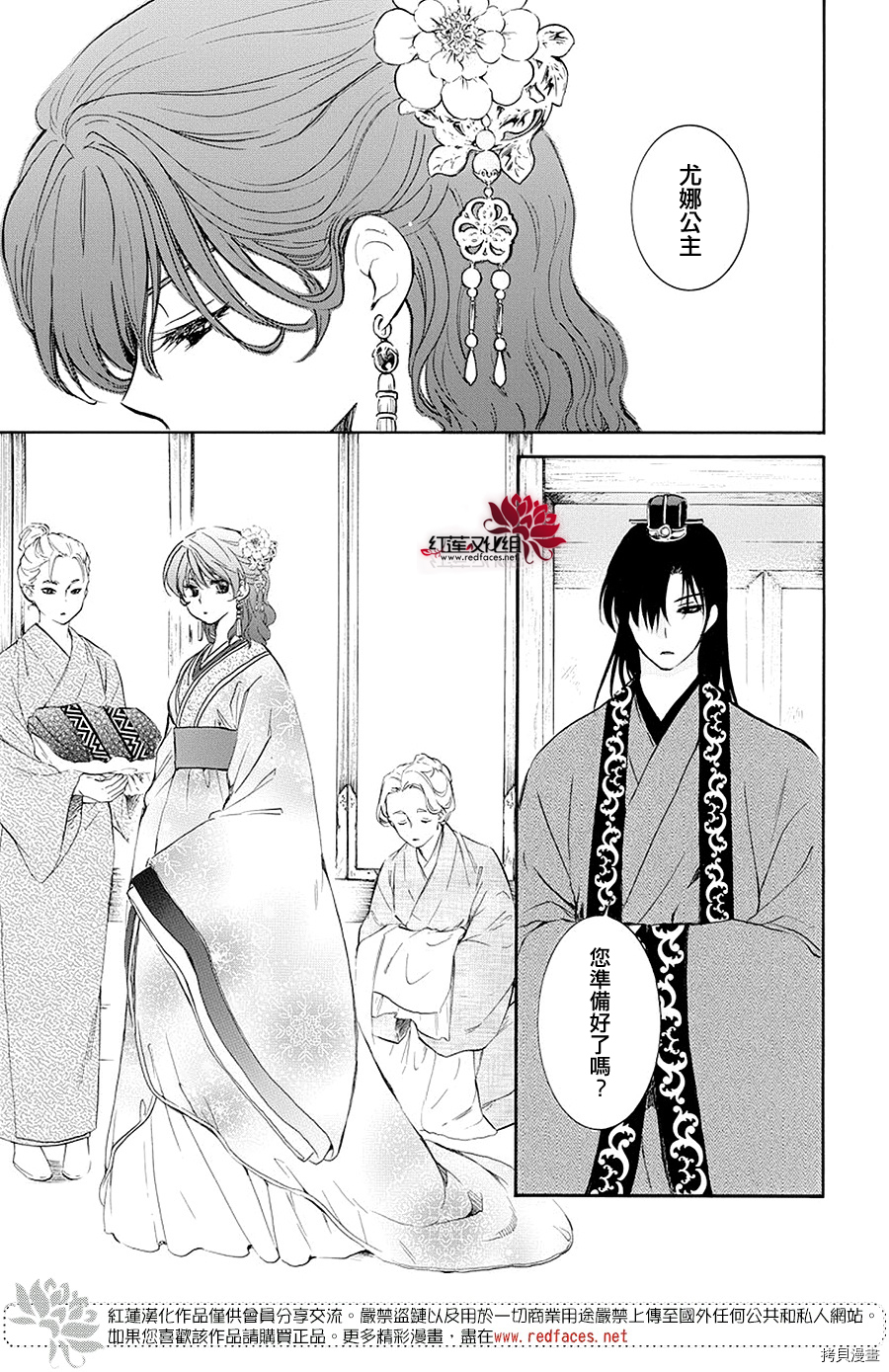 晨曦公主[拷贝漫画]韩漫全集-第179话无删减无遮挡章节图片 