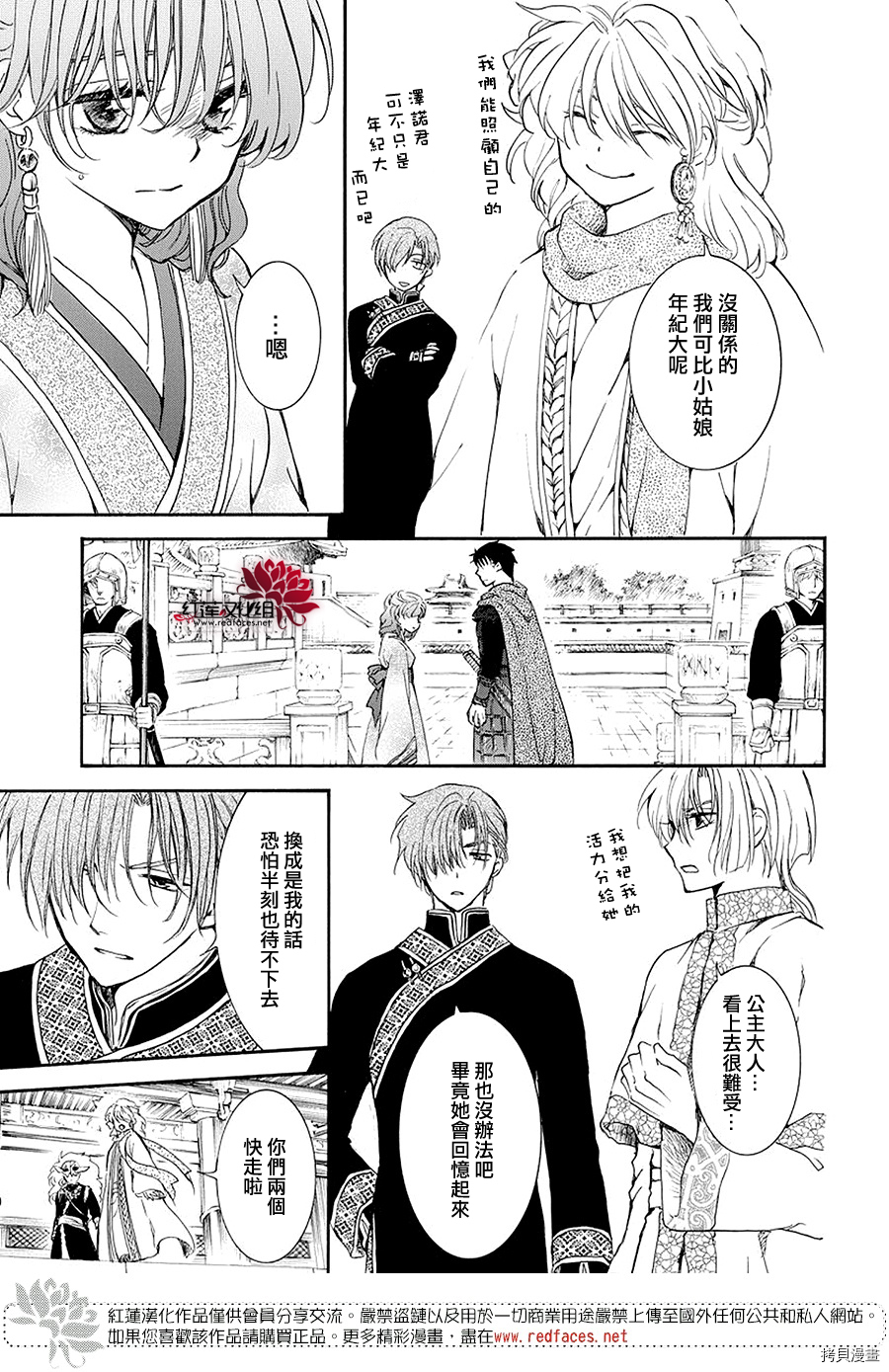 晨曦公主[拷贝漫画]韩漫全集-第179话无删减无遮挡章节图片 