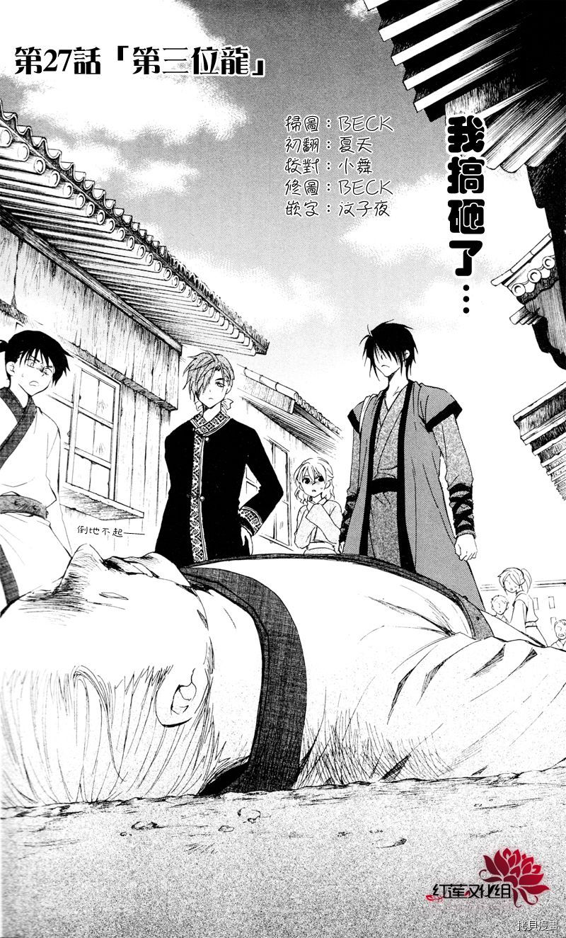 晨曦公主[拷贝漫画]韩漫全集-第27话无删减无遮挡章节图片 