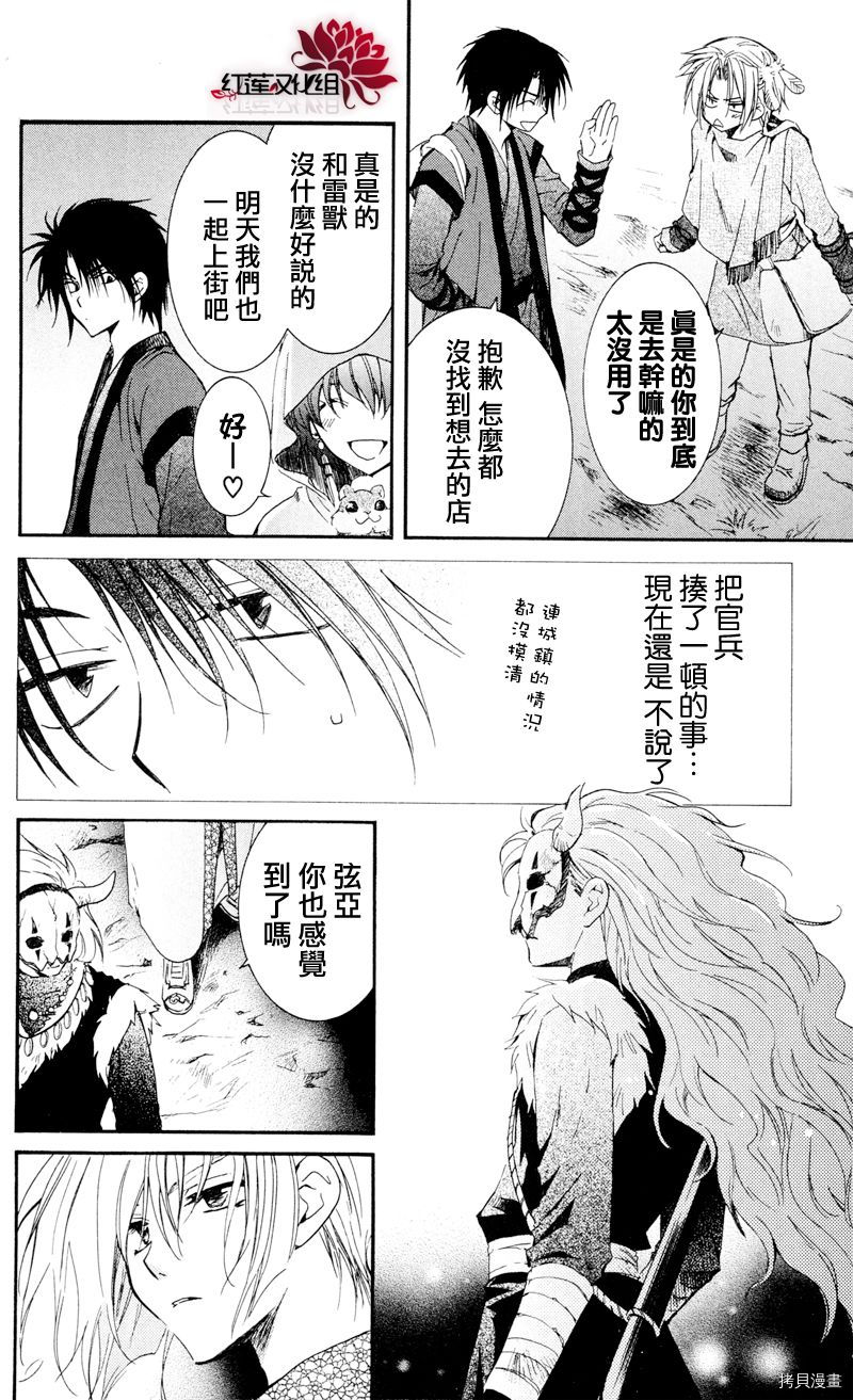 晨曦公主[拷贝漫画]韩漫全集-第27话无删减无遮挡章节图片 