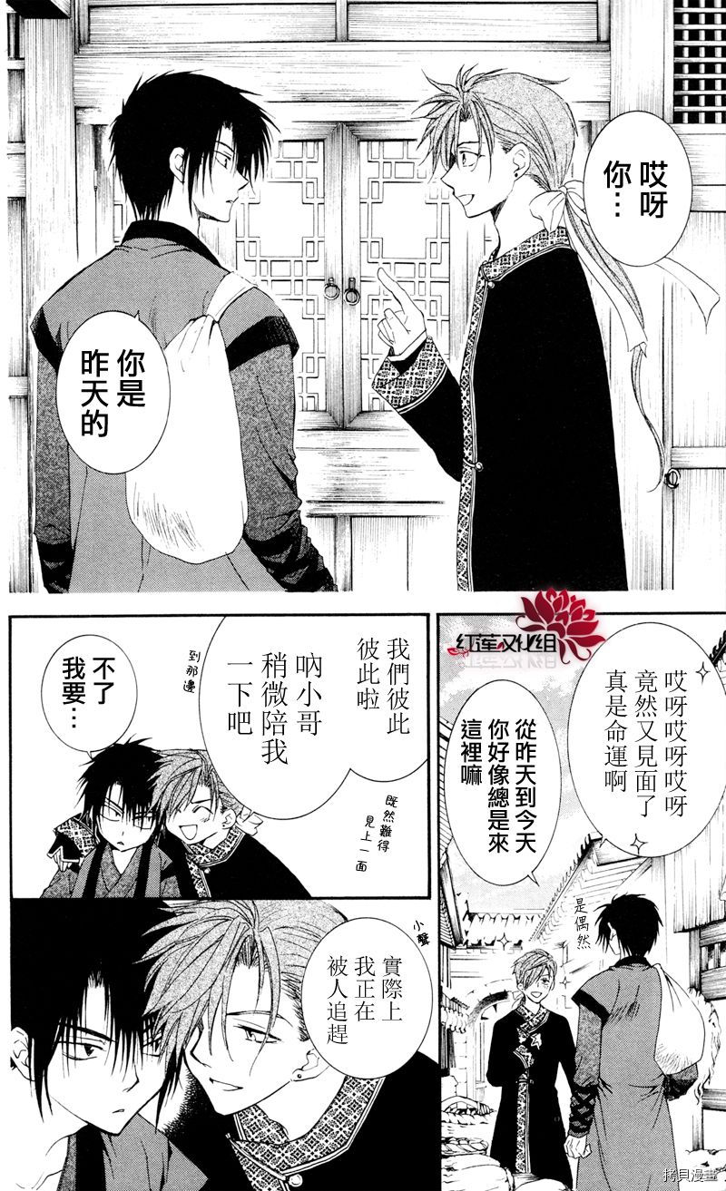 晨曦公主[拷贝漫画]韩漫全集-第27话无删减无遮挡章节图片 