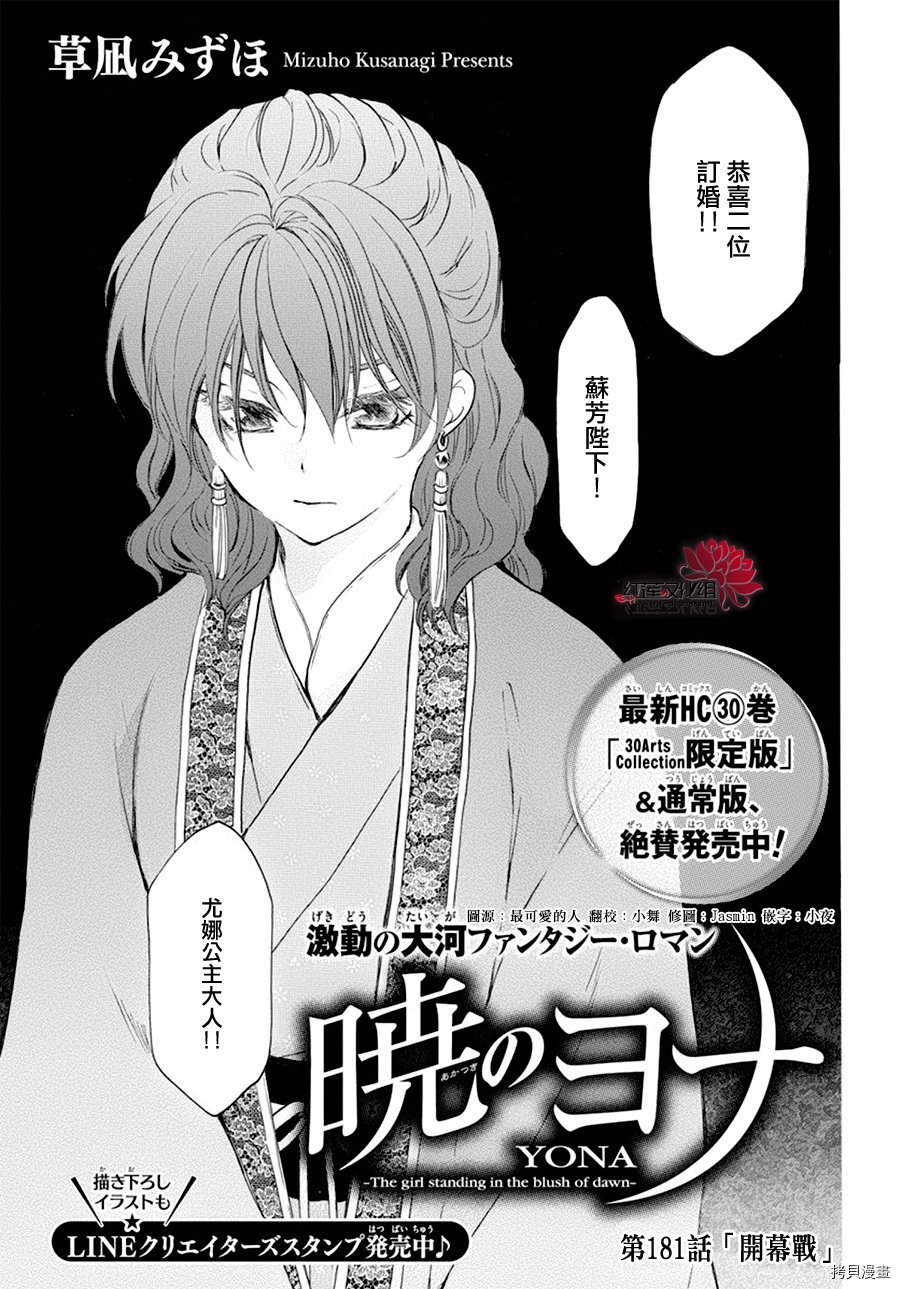 晨曦公主[拷贝漫画]韩漫全集-第181话无删减无遮挡章节图片 