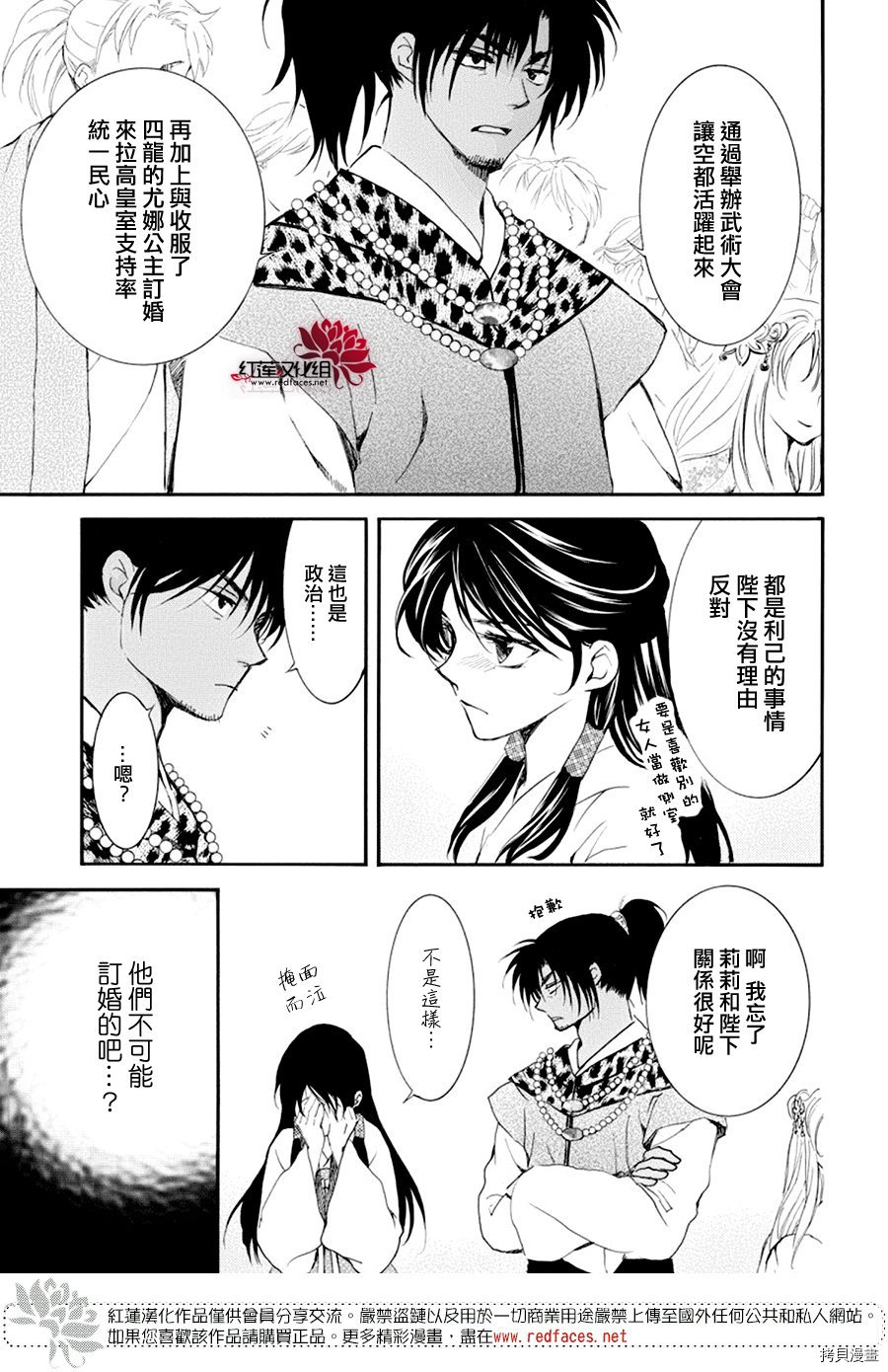 晨曦公主[拷贝漫画]韩漫全集-第181话无删减无遮挡章节图片 