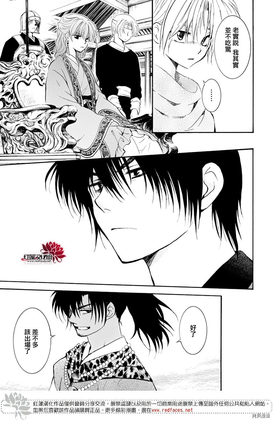 晨曦公主[拷贝漫画]韩漫全集-第181话无删减无遮挡章节图片 