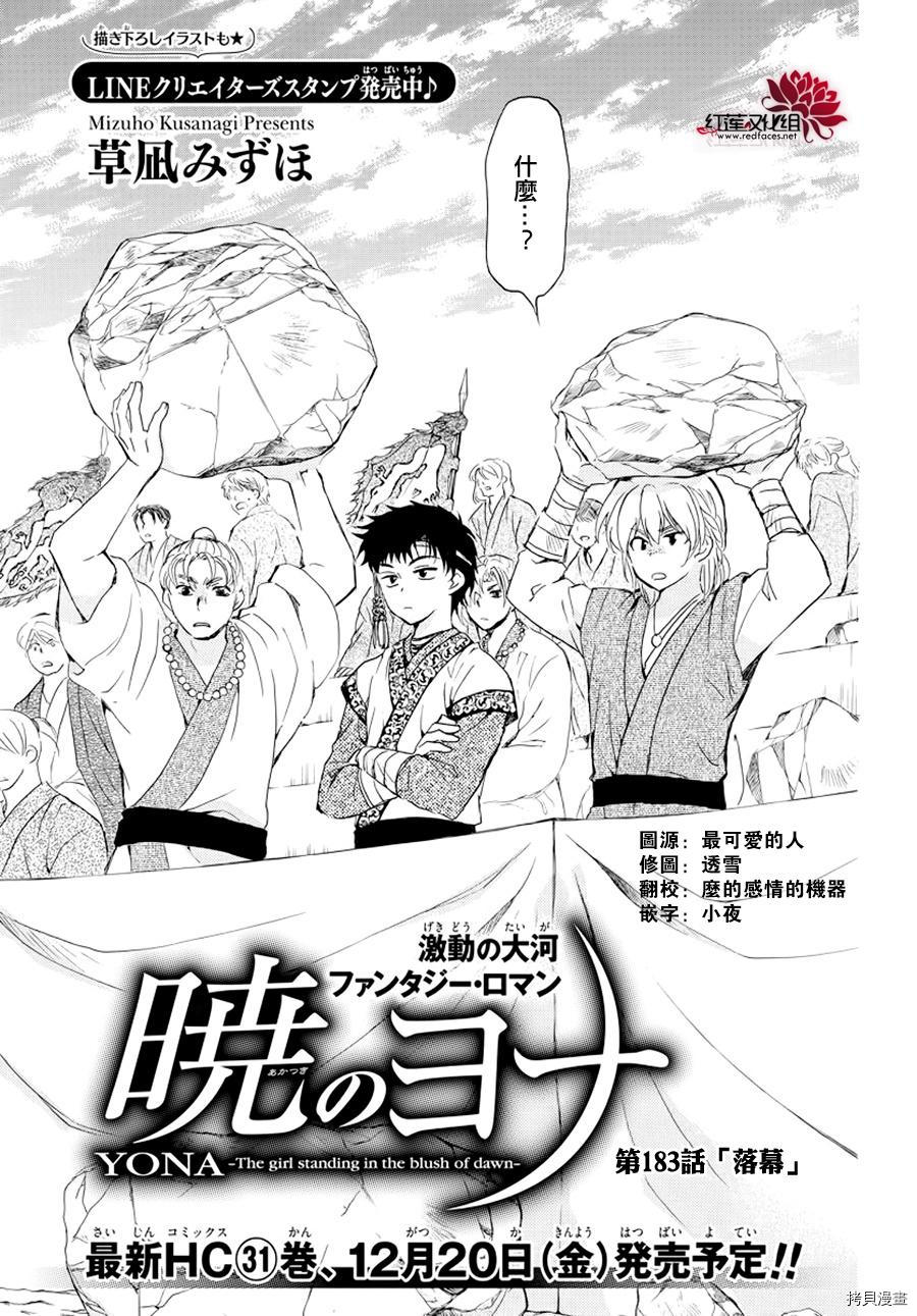 晨曦公主[拷贝漫画]韩漫全集-第183话无删减无遮挡章节图片 