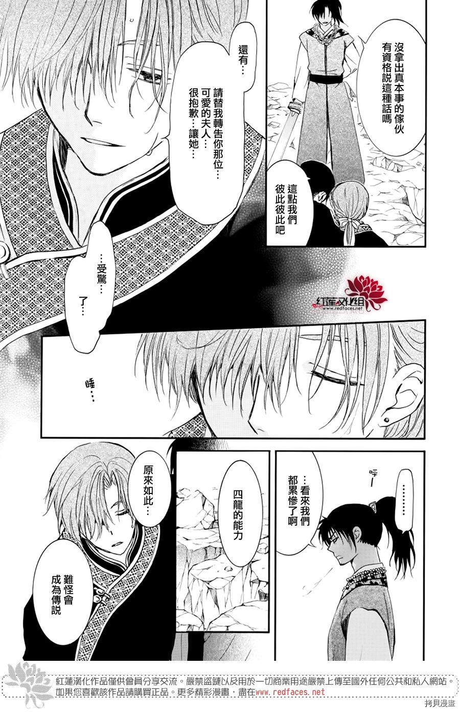 晨曦公主[拷贝漫画]韩漫全集-第183话无删减无遮挡章节图片 