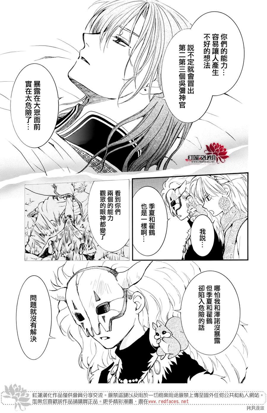 晨曦公主[拷贝漫画]韩漫全集-第183话无删减无遮挡章节图片 