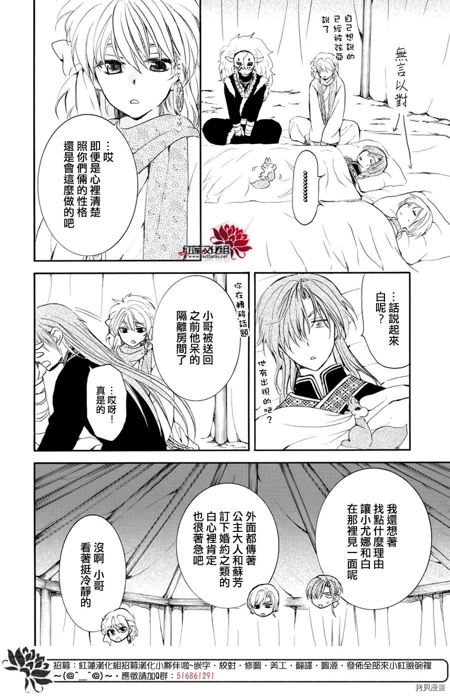 晨曦公主[拷贝漫画]韩漫全集-第183话无删减无遮挡章节图片 
