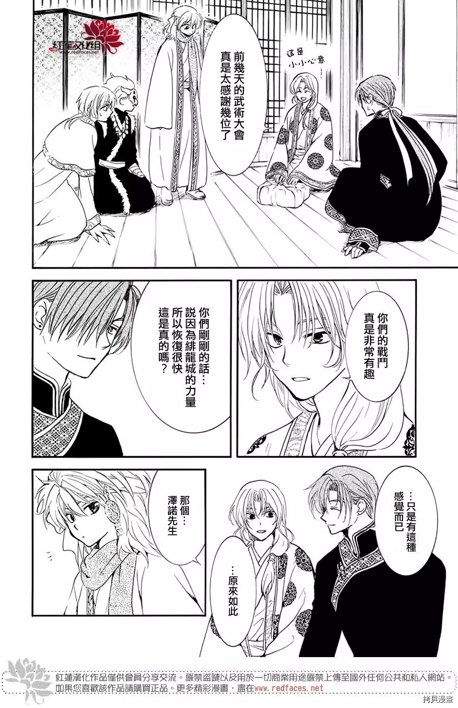 晨曦公主[拷贝漫画]韩漫全集-第184话无删减无遮挡章节图片 