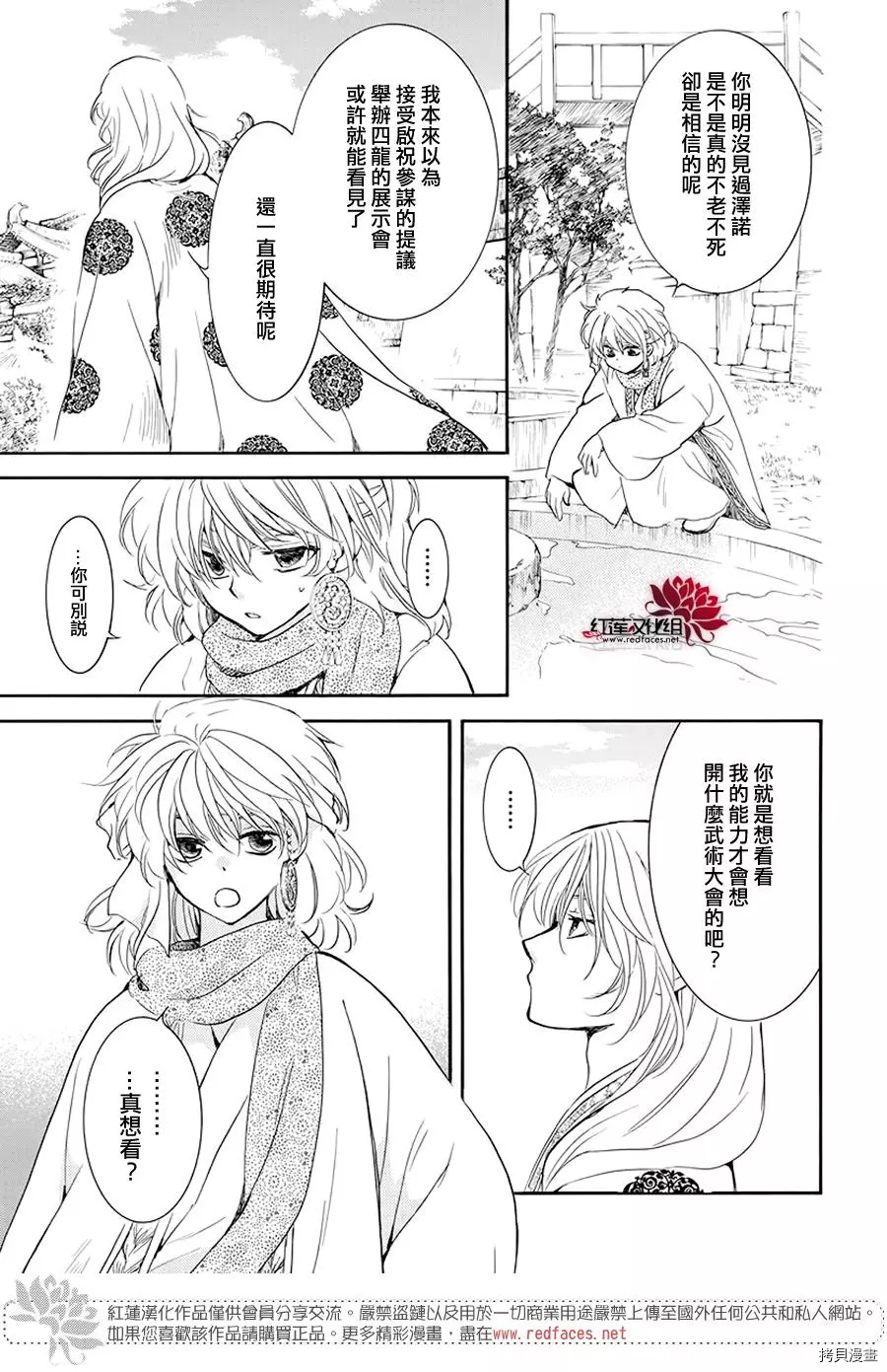 晨曦公主[拷贝漫画]韩漫全集-第185话无删减无遮挡章节图片 