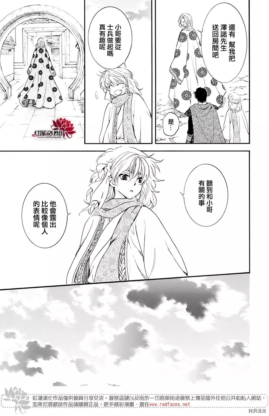 晨曦公主[拷贝漫画]韩漫全集-第185话无删减无遮挡章节图片 