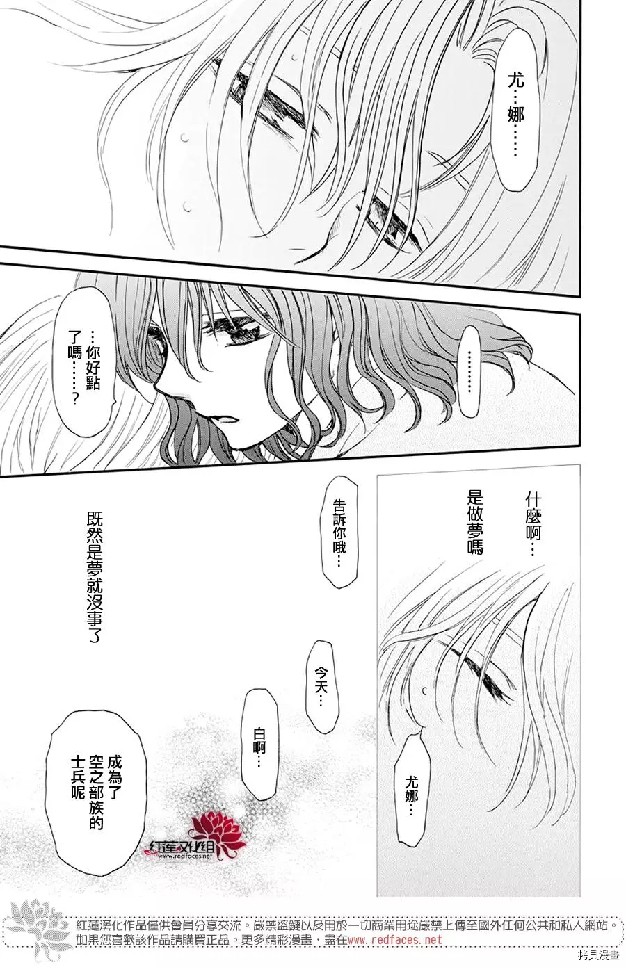 晨曦公主[拷贝漫画]韩漫全集-第185话无删减无遮挡章节图片 