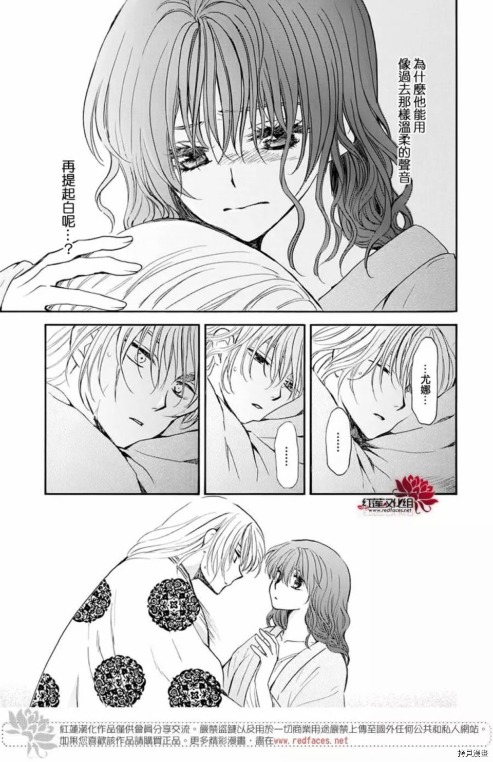 晨曦公主[拷贝漫画]韩漫全集-第186话无删减无遮挡章节图片 