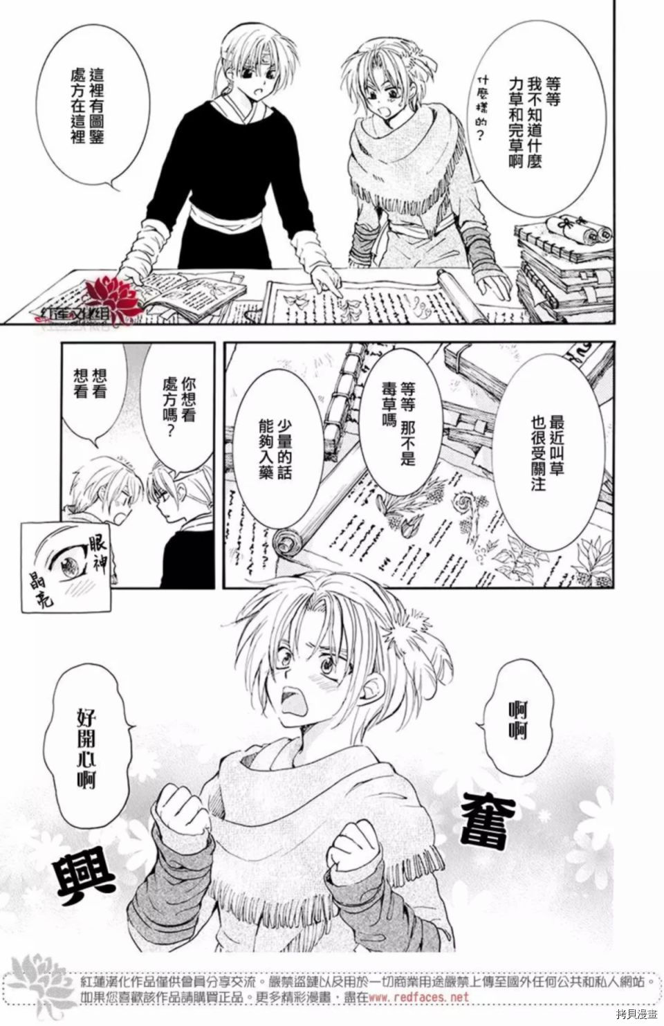 晨曦公主[拷贝漫画]韩漫全集-第186话无删减无遮挡章节图片 