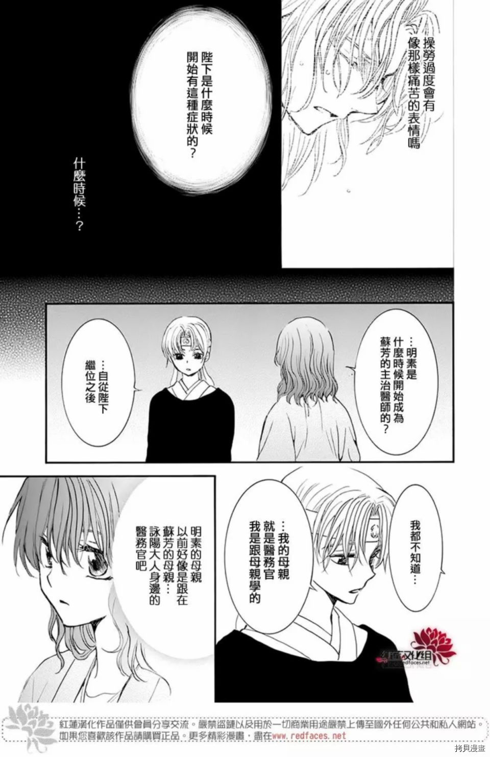 晨曦公主[拷贝漫画]韩漫全集-第186话无删减无遮挡章节图片 