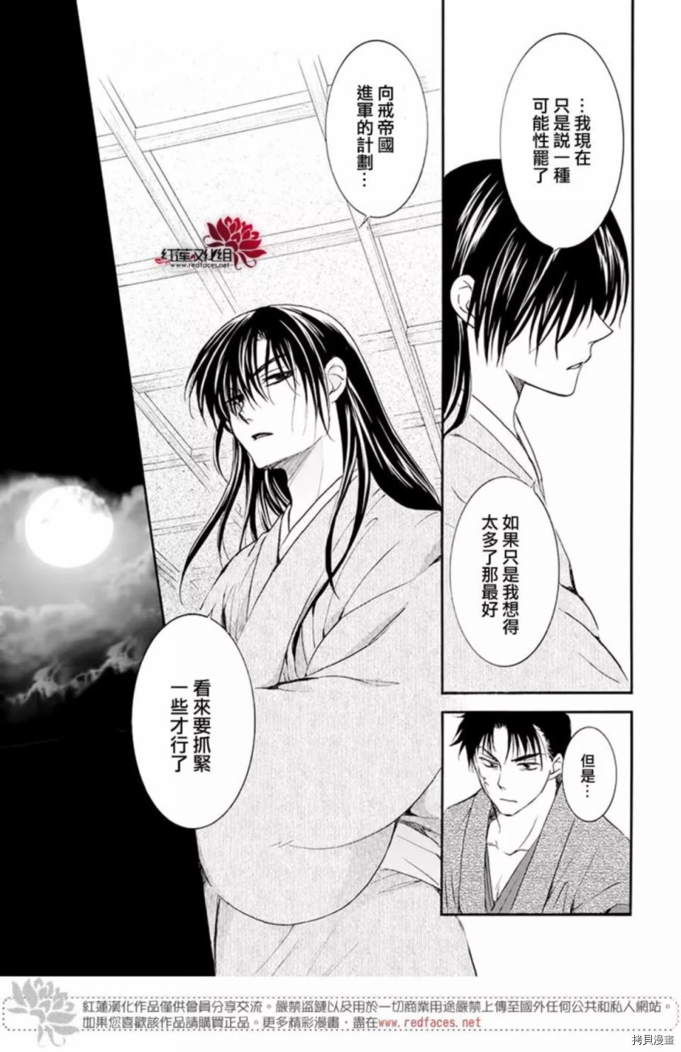 晨曦公主[拷贝漫画]韩漫全集-第186话无删减无遮挡章节图片 