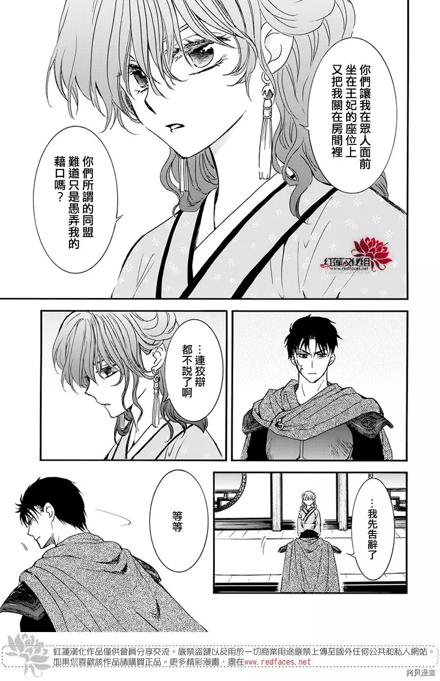 晨曦公主[拷贝漫画]韩漫全集-第187话无删减无遮挡章节图片 
