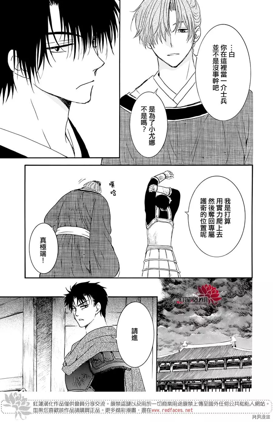 晨曦公主[拷贝漫画]韩漫全集-第187话无删减无遮挡章节图片 