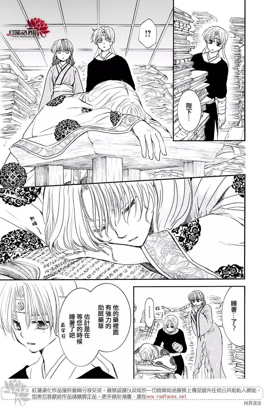 晨曦公主[拷贝漫画]韩漫全集-第187话无删减无遮挡章节图片 