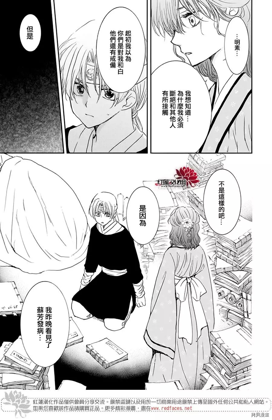晨曦公主[拷贝漫画]韩漫全集-第187话无删减无遮挡章节图片 