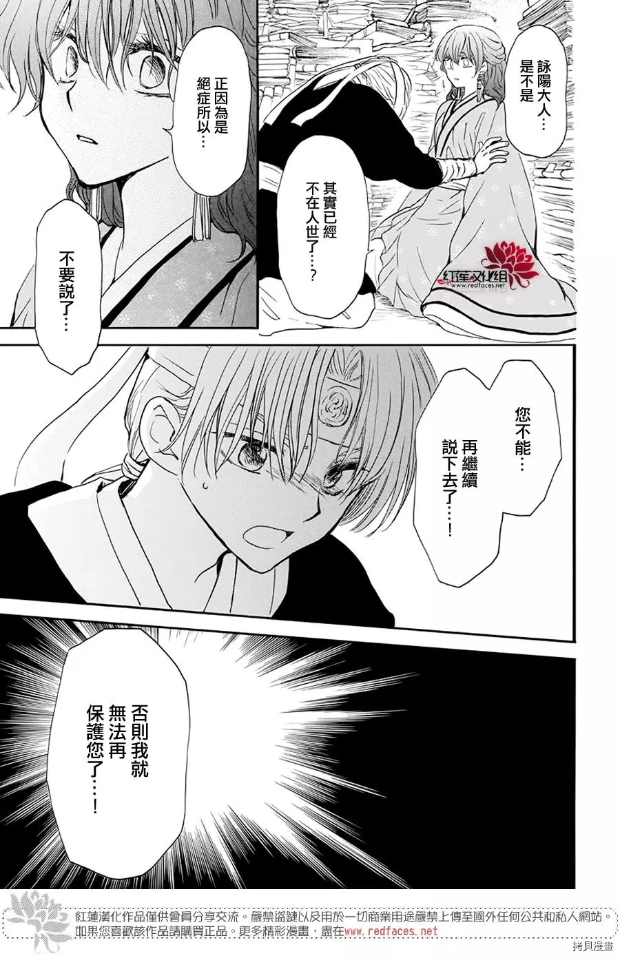 晨曦公主[拷贝漫画]韩漫全集-第187话无删减无遮挡章节图片 