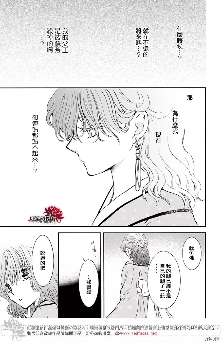 晨曦公主[拷贝漫画]韩漫全集-第187话无删减无遮挡章节图片 