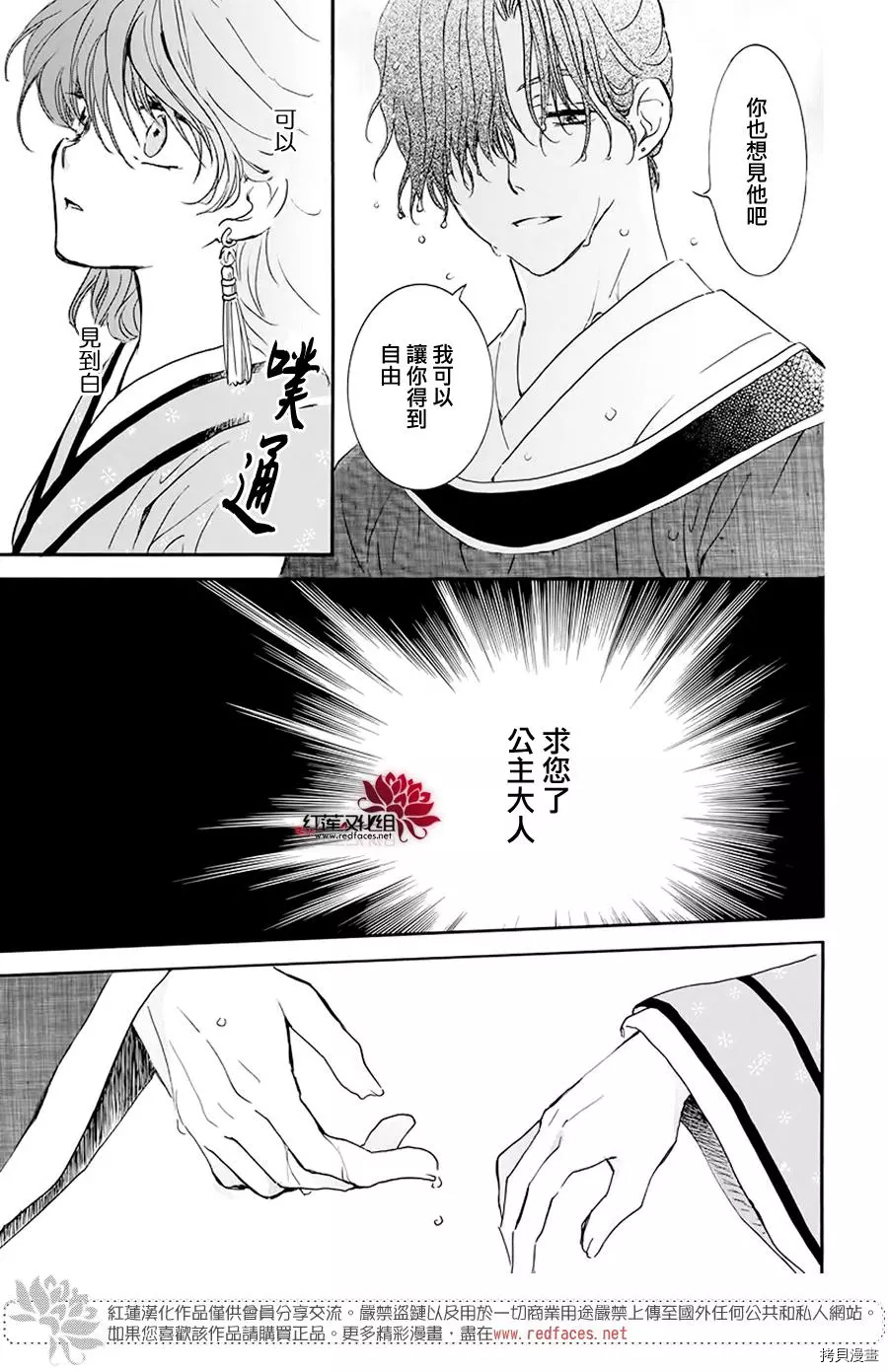 晨曦公主[拷贝漫画]韩漫全集-第187话无删减无遮挡章节图片 