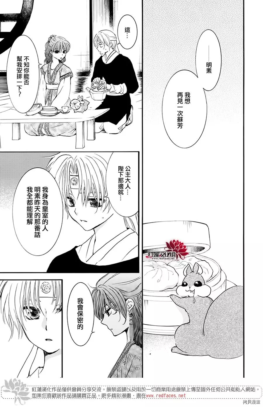 晨曦公主[拷贝漫画]韩漫全集-第188话无删减无遮挡章节图片 